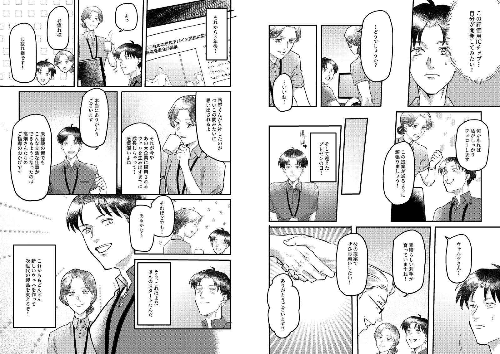 漫画ページ6