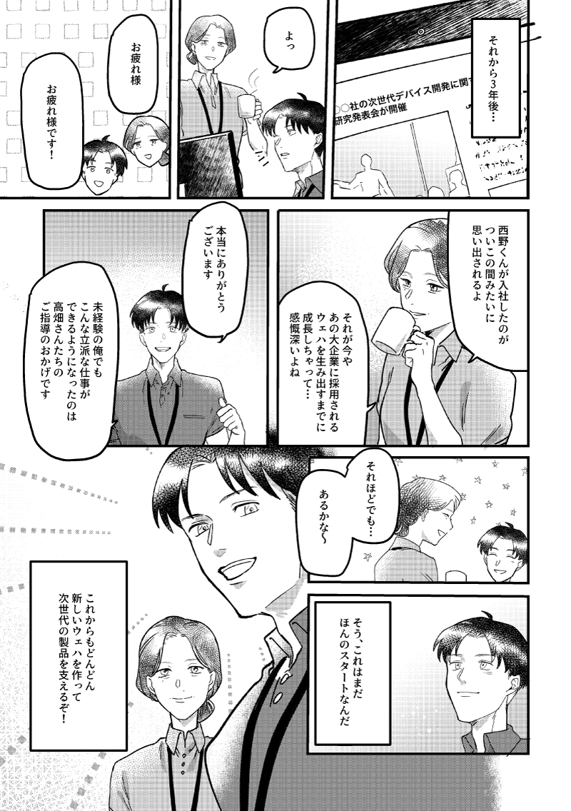 漫画ページ10